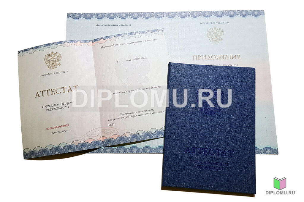 купить аттестат 2014-2020 года