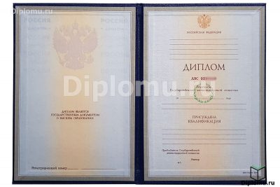  диплом вуза с 1997 по 2003 года