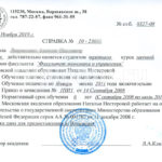 справка об обучении